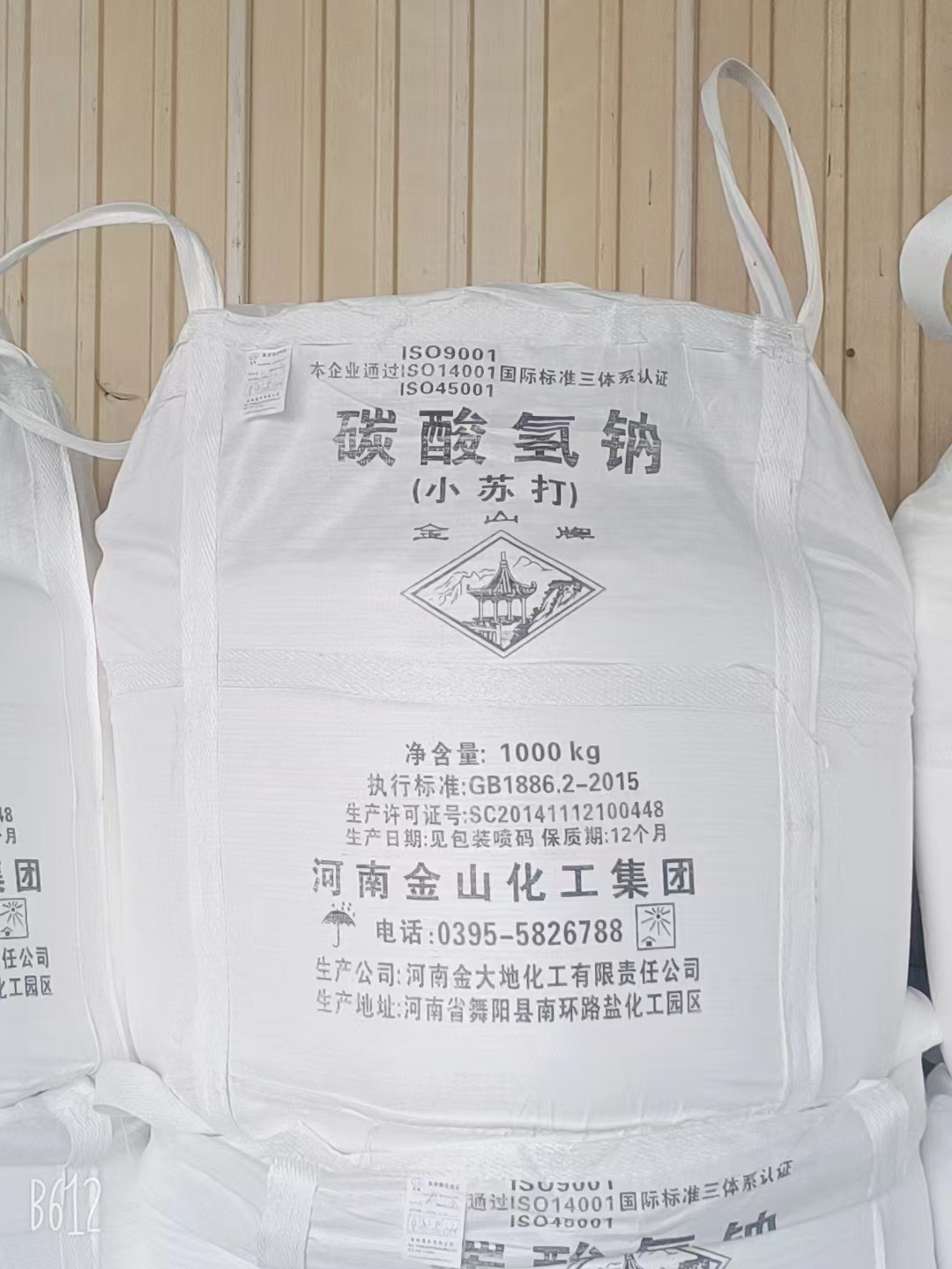 1785954204731547.jpg 碳酸氢钠(吨包).jpg